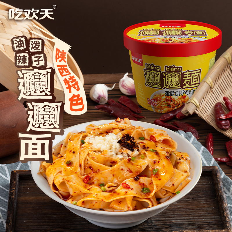 吃欢天 油泼辣子桶装 6桶 6.88元
