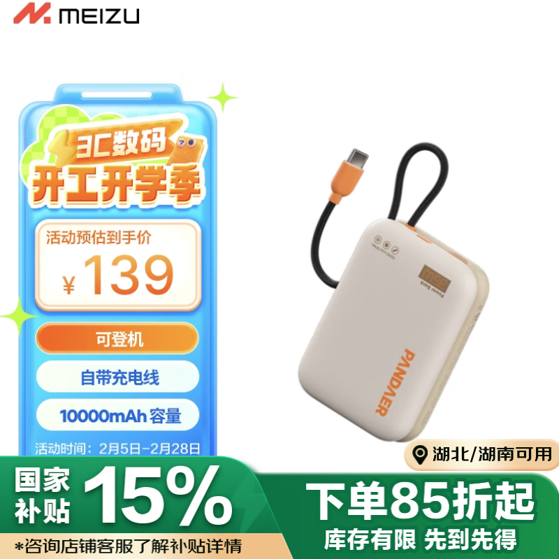 魅族 MEIZU PANDAER 35W 自带线移动电源 充电宝 焦糖布丁 10000mAh多协议快充 可登