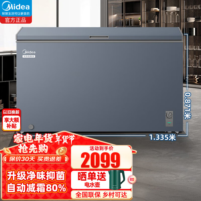 Midea 美的 301升 家用商用卧式冰柜大容量冷冻囤货一级能效冷藏冷冻转换卧