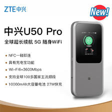 ZTE 中兴 U50 Pro 移动路由器 3600Mbps Wi-Fi 6 灰色 1649元