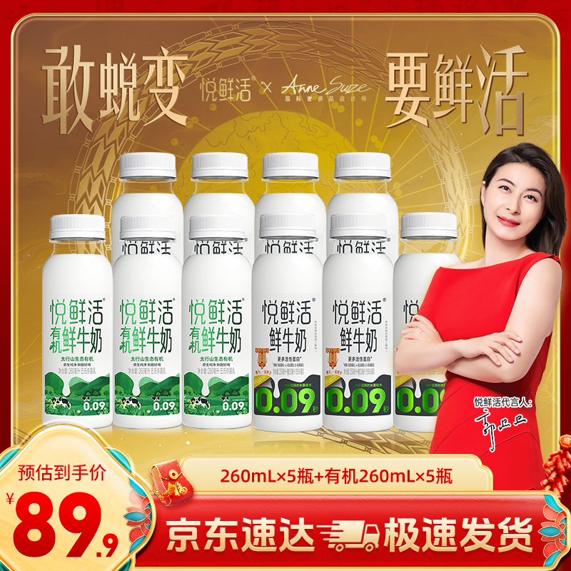 悦鲜活 有机鲜牛奶 260ml 巴氏杀菌乳 高钙优质蛋白 低温有机鲜奶 悦鲜活有