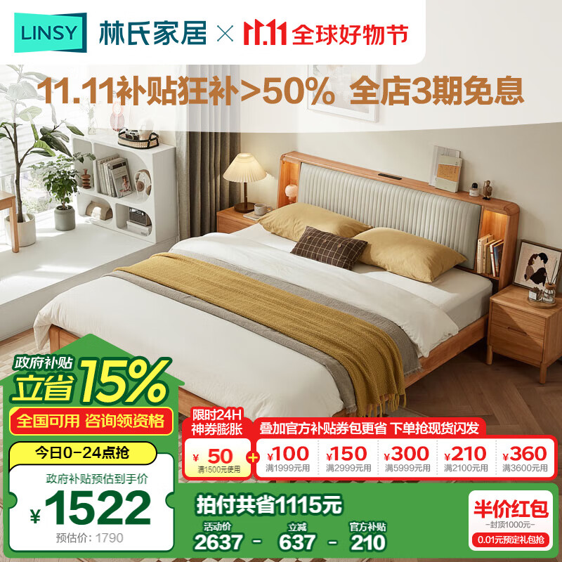 LINSY 林氏家居 实木床 1.8m*2m 原木色+奶油色 2000元