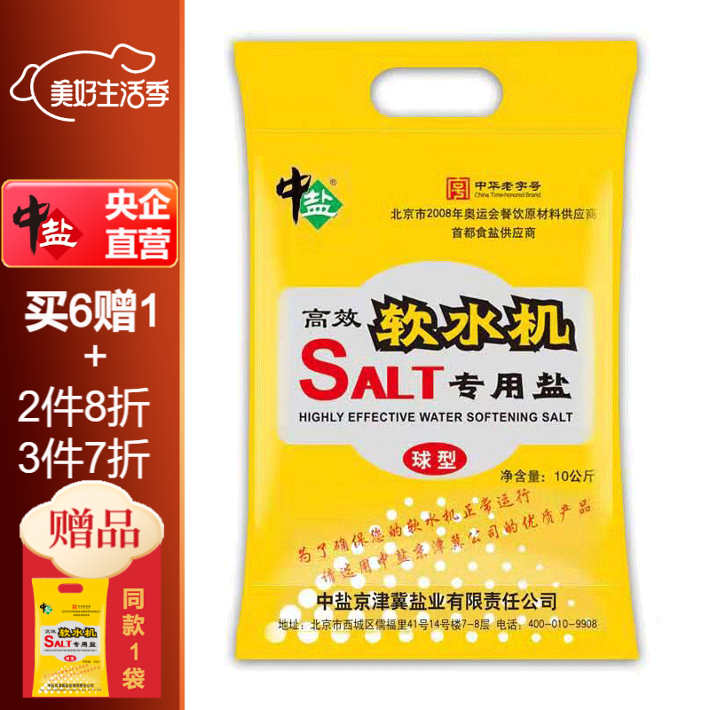 中盐 史低，中盐 软水盐 洗碗盐 家用软水机盐盐 洗碗机盐 10kg 32.83元