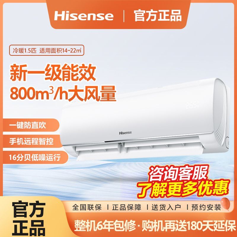 百亿补贴：Hisense 海信 1.5匹壁挂冷暖空调自清洁新一级能效节能变频低噪WiFi
