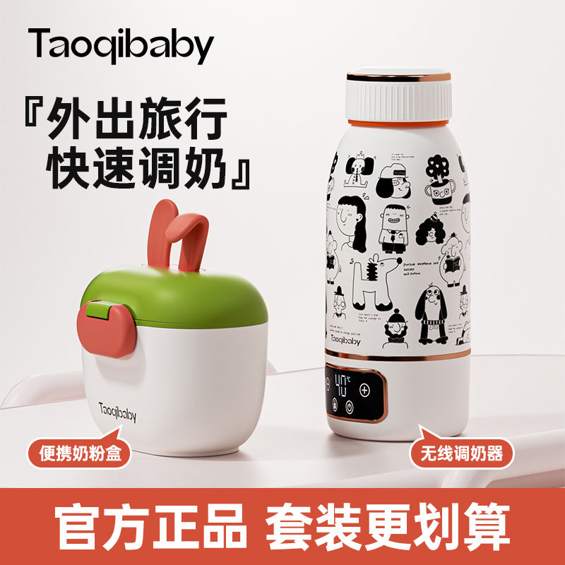 taoqibaby 淘气宝贝 婴儿专用恒温壶便携式调奶器无线加热外出冲泡奶神器 238