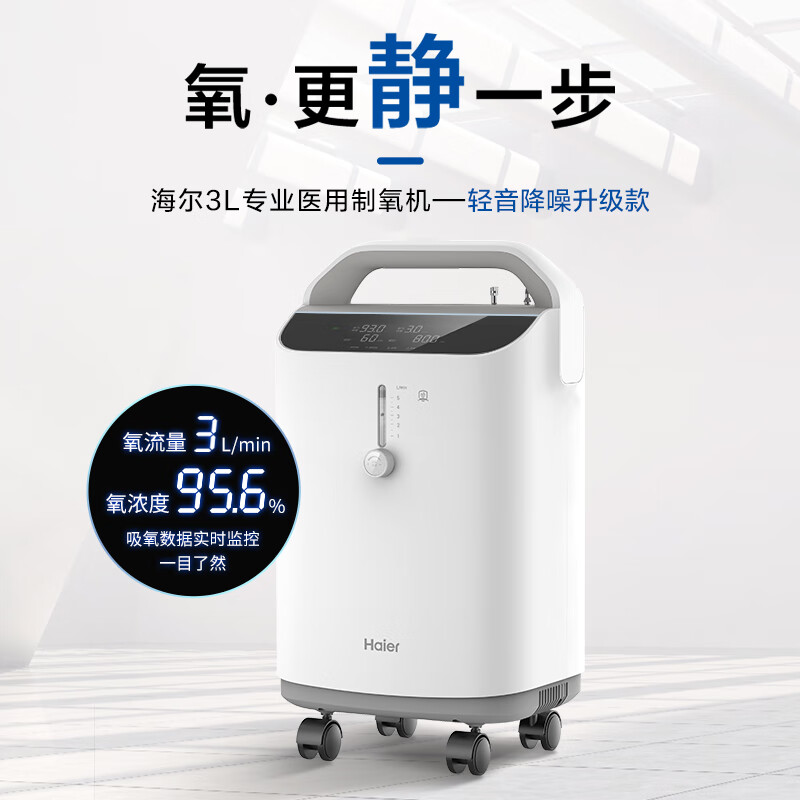 最后4小时、PLUS会员：Haier 海尔 制氧机 HYY-Z301W 3L升 1045.5元（需用券）