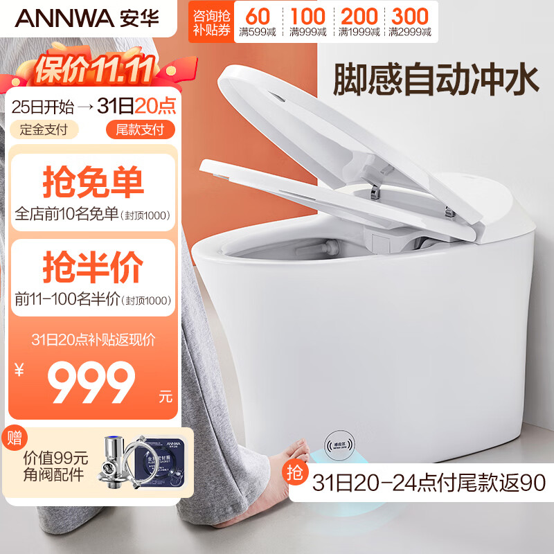 ANNWA 安华 脚感轻智能连体马桶Niq305 948.93元（需用券）