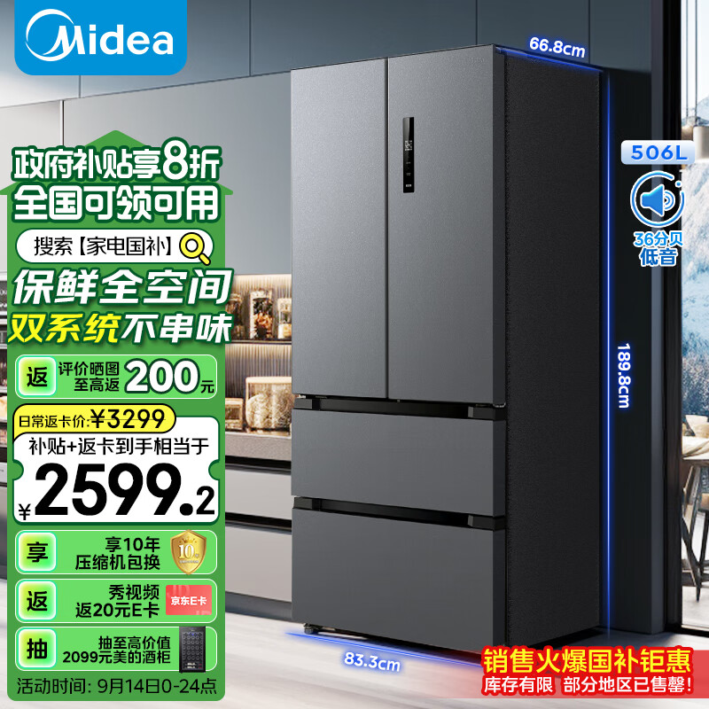 Midea 美的 MR-532WFPZE 法式多开门冰箱 506L ￥2536.8