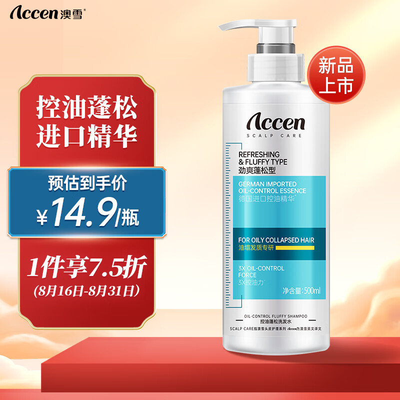 澳雪 三重控油劲爽蓬松 洗发水 500ml 4.8元（需用券）
