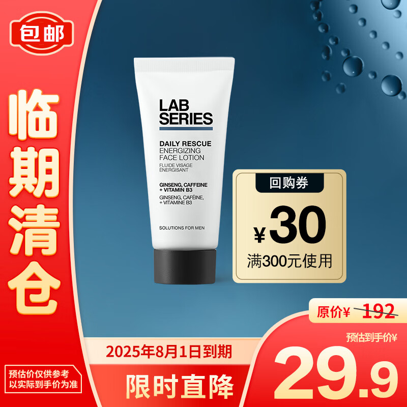 移动端、京东百亿补贴：LAB SERIES 朗仕 LAB焕亮保湿精华乳液20ml-返30元（尝鲜