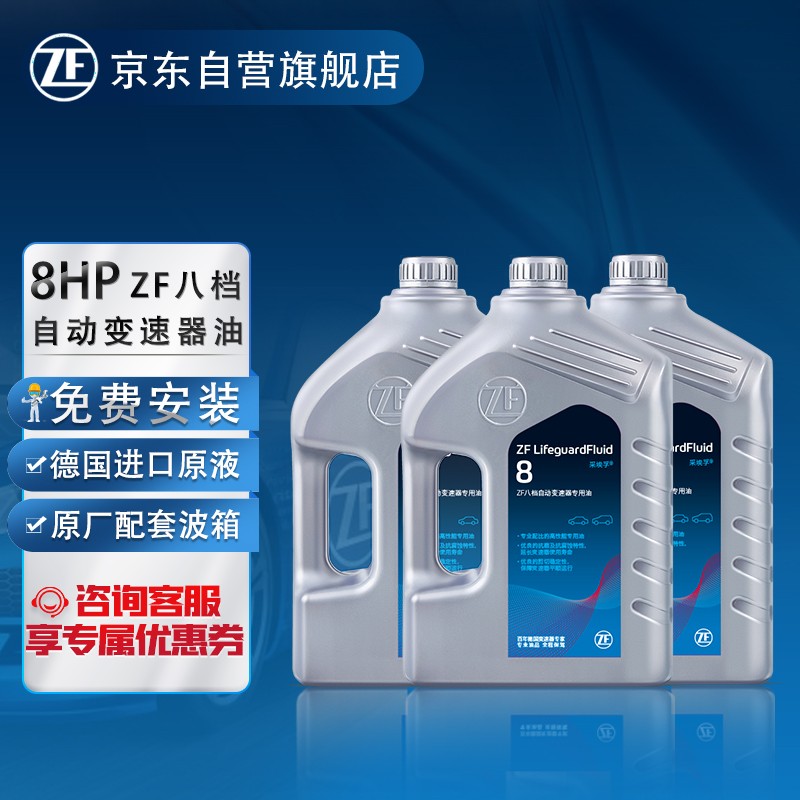 ZF 采埃孚 8HP ZF原厂配套八档变速器专用油 循环机免费安装 2435.23元