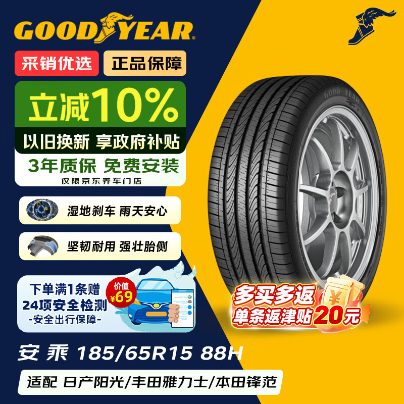 固特异 汽车轮胎 248元（需用券）