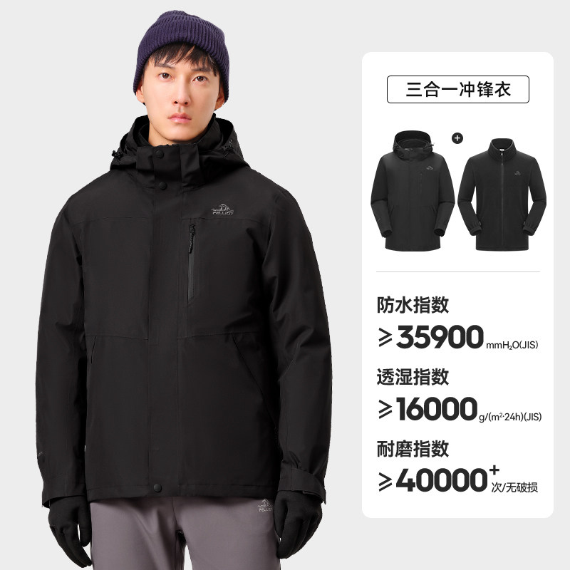 伯希和 户外冲锋衣抓绒三合一秋冬防风防水登山服外套 479元（需用券）