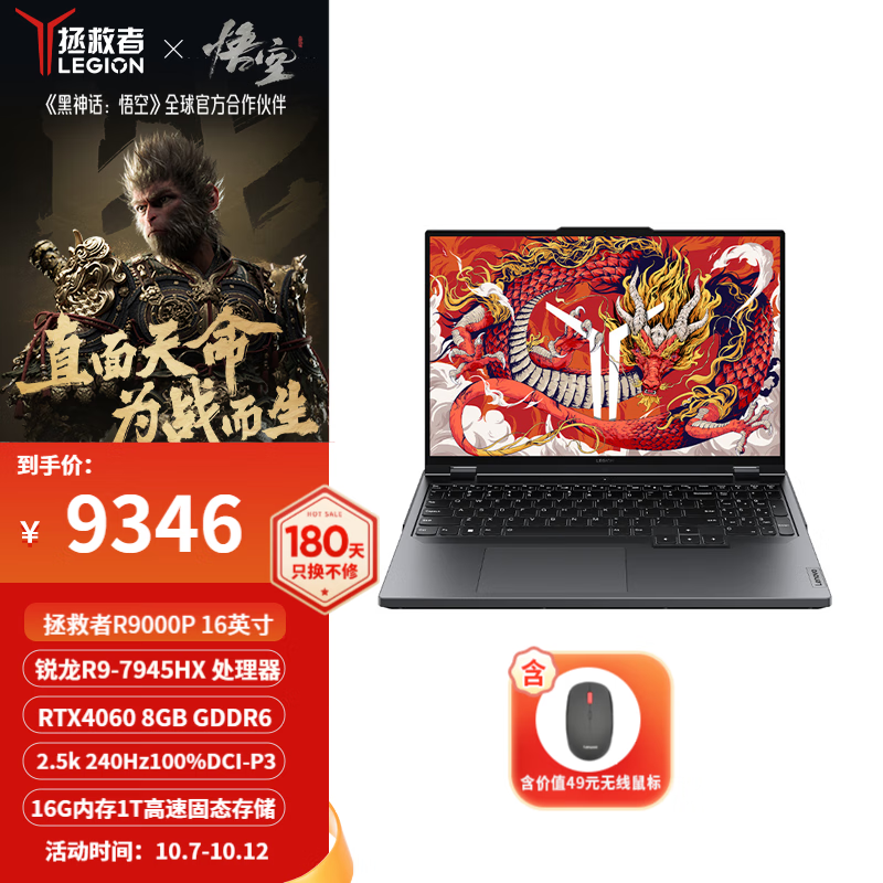 Lenovo 联想 拯救者R9000P 16英寸电竞游戏本笔记本电脑 R9-7945HX 16G 1T RTX4060 9346