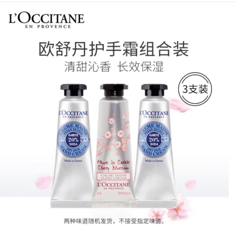 移动端、京东百亿补贴：L'OCCITANE 欧舒丹 护手霜l滋润保湿补水留香易吸收便