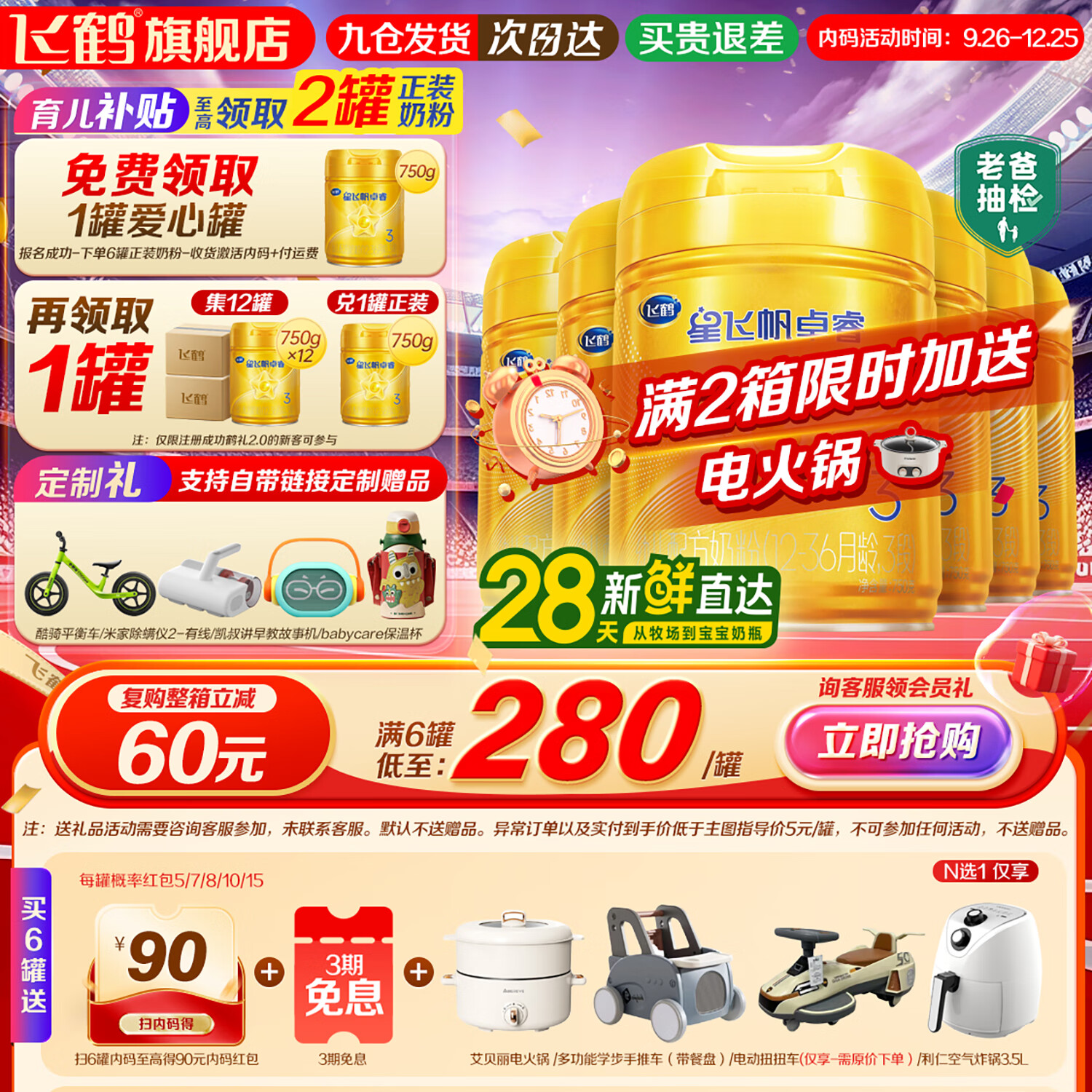 飞鹤 星飞帆卓睿3段 婴幼儿奶粉 乳铁蛋白 750g 3段 750g 6罐 1609.9元（需用券）