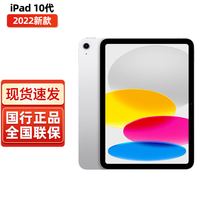 Apple 苹果 iPad10 10.9英寸苹果平板电脑ipad2022第十代 银色 256G 3549元