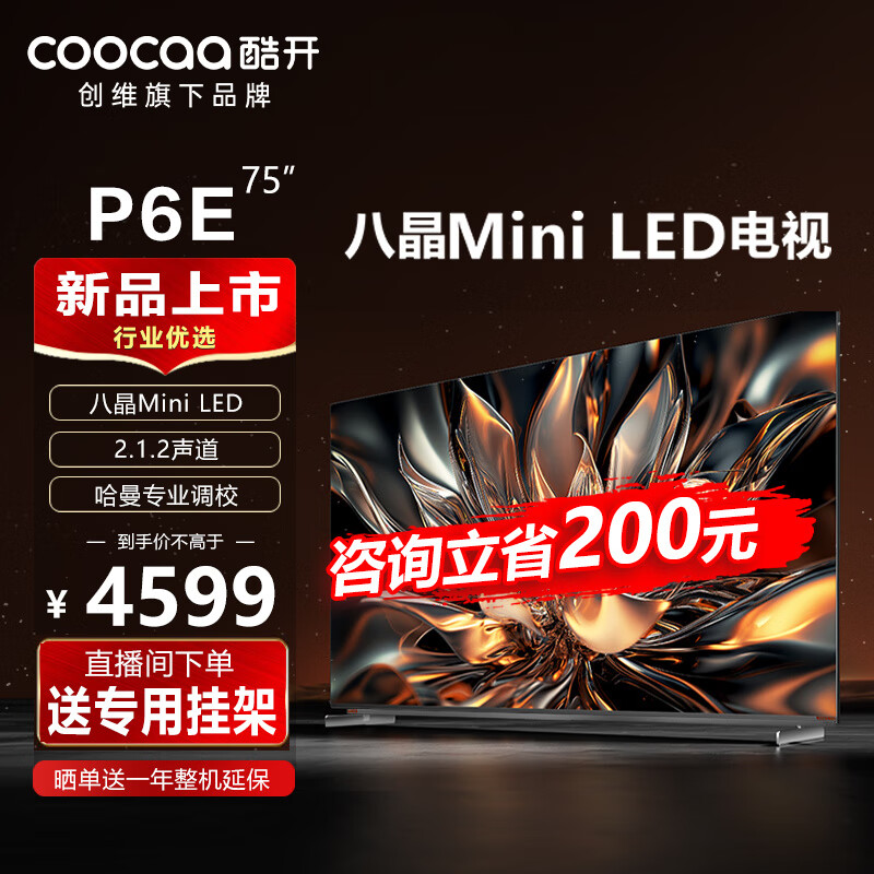 coocaa 酷开 75P6E Mini LED 液晶电视 75英寸 4k 144Hz 4245元（需用券）