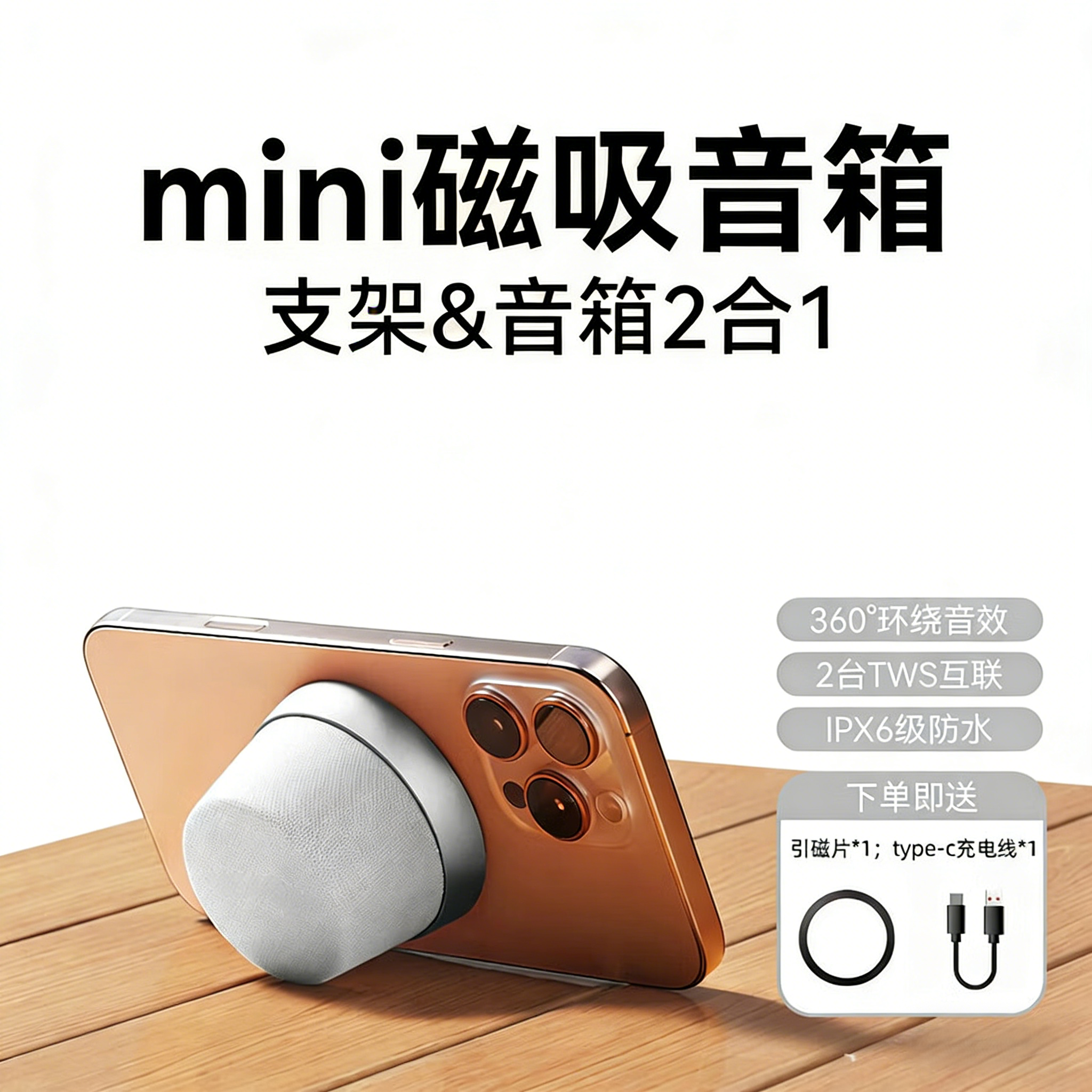 萨勒芬妮 便携磁吸迷你防水无线手机音箱 银白色 68元（需用券）