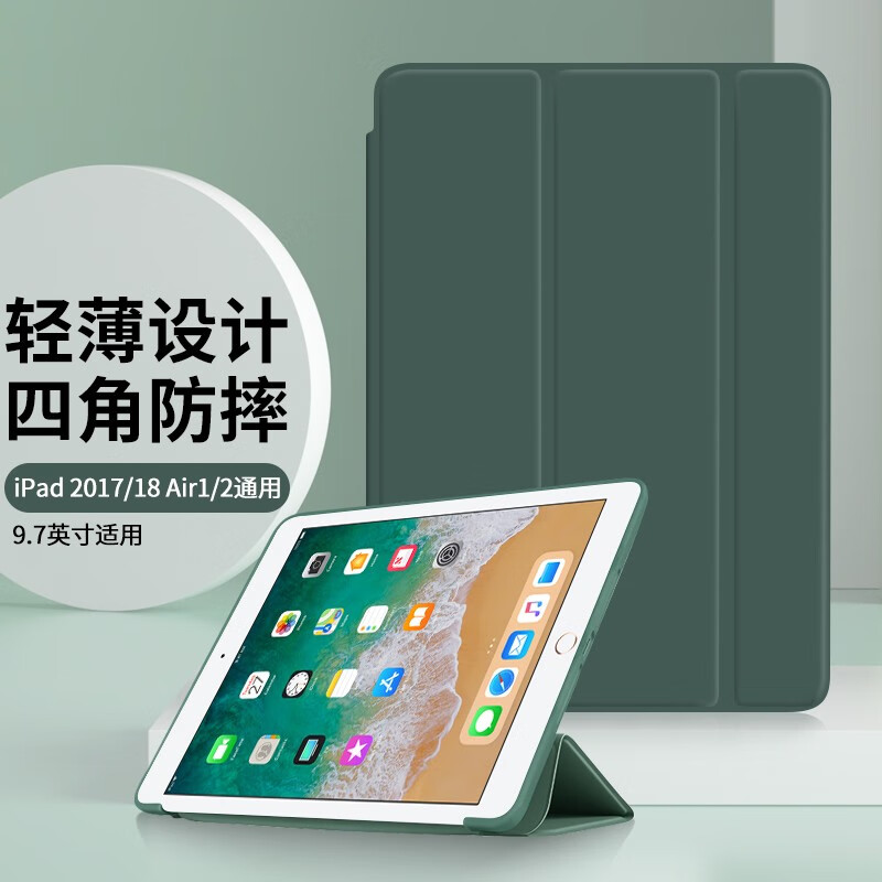 江铭 适用苹果2018/17款iPad/Air2/1平板电脑保护套 9.7英寸防摔智能休眠三折支