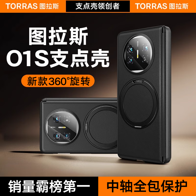 图拉斯 支点壳O1S 适用华为MateX6手机壳X5折叠屏X3典藏版全包中轴保护真素皮