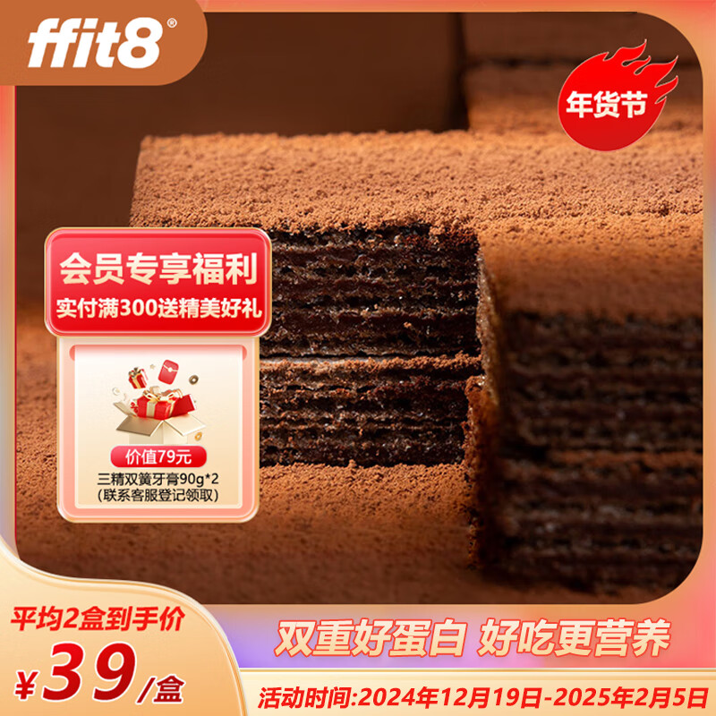 ffit8 蛋白威化饼干 乳清蛋白棒零食品能量代餐棒 黑巧克力味10g 33.38元（需