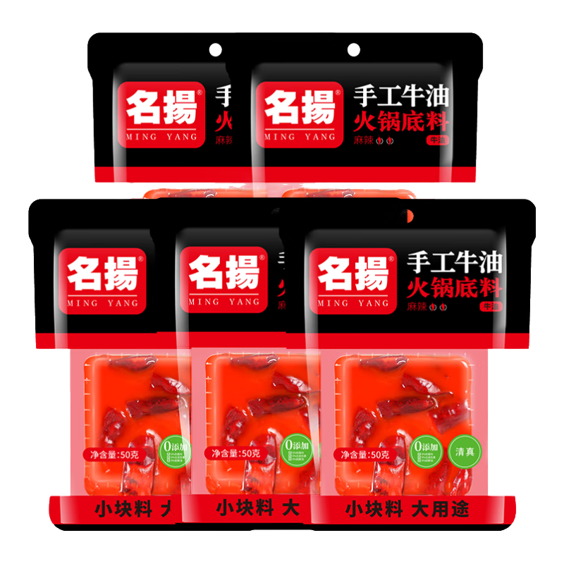 名扬 牛油麻辣 火锅底料 50g*5袋 14.9元