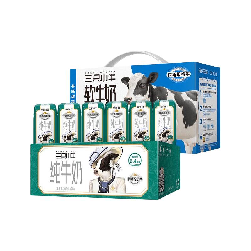 现代牧业 纯牛奶 200ml*24盒+0乳糖软牛奶200ml*10盒 58.61元（需用券）