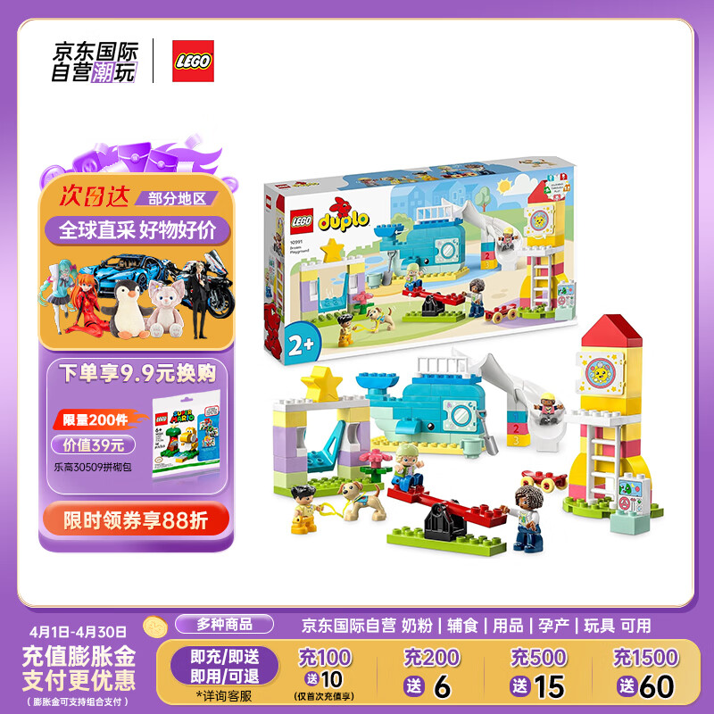 LEGO 乐高 Duplo得宝系列 10991 梦想游乐场 370元