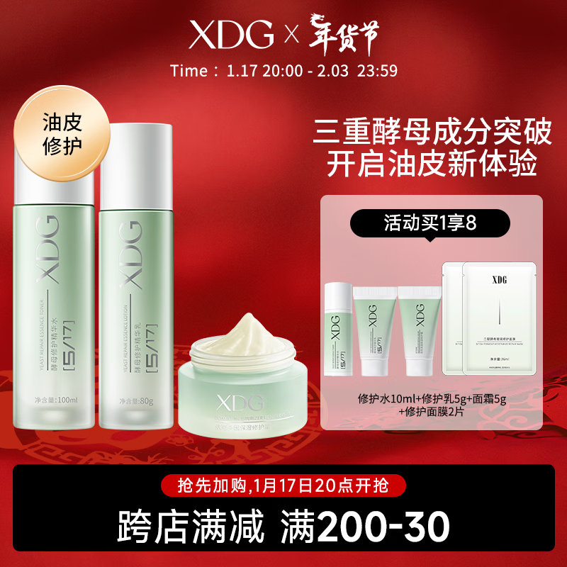 xdg 酵母修护混油皮痘痘肌水乳控油补水精华乳男护肤品套装学生女生 水100ml