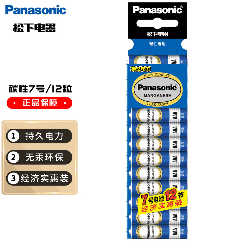 松下 Panasonic 电池 7号电池12粒 9.85元