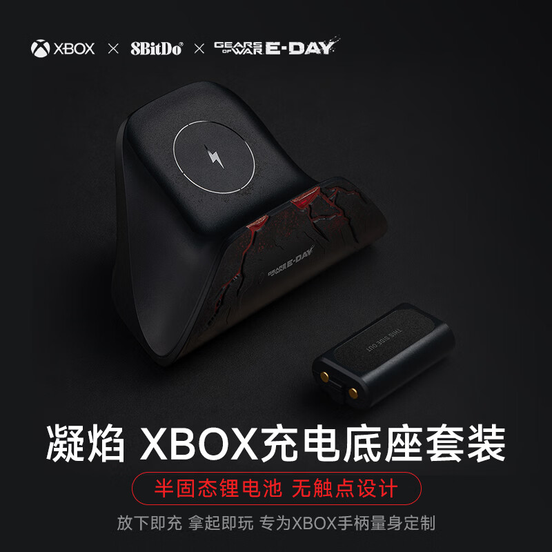 八位堂 凝焰Xbox手柄无线充电底座套装《战争机器：事变日》联名版微软授权Xbox One S X 电池套组 199元 - 线报酷