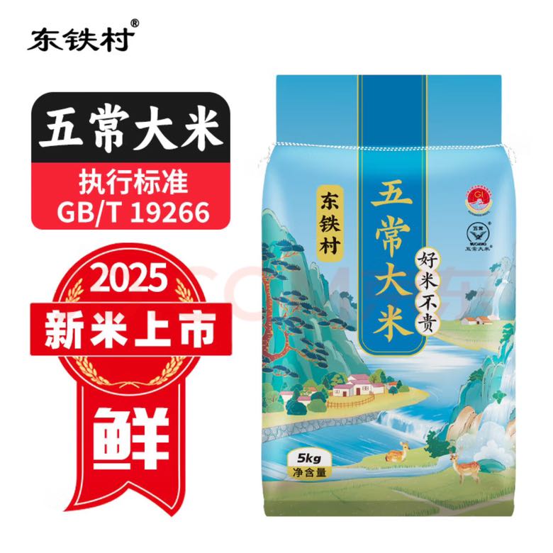 东铁村 东北米寒地五常大米 10斤 黑土种植种植 22.89元（需用券）