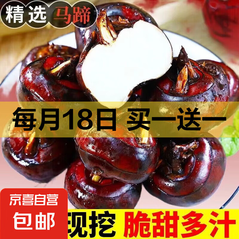 新鲜马蹄带箱2斤 9.9元