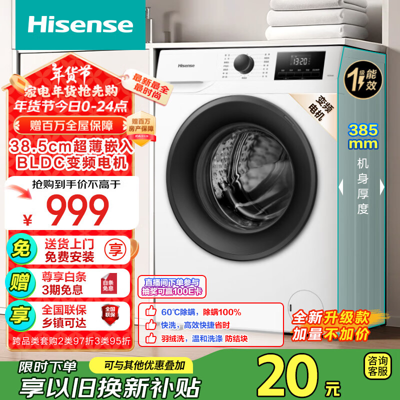 Hisense 海信 滚筒洗衣机全自动 7.5公斤白色小型租房家用 超薄嵌入一级能效 