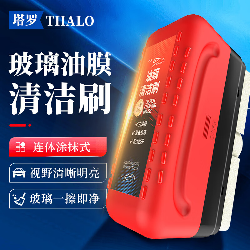 塔罗 Thalo 汽车玻璃油膜擦清洁刷油膜刷1支+补充液3瓶 15.71元（需用券）