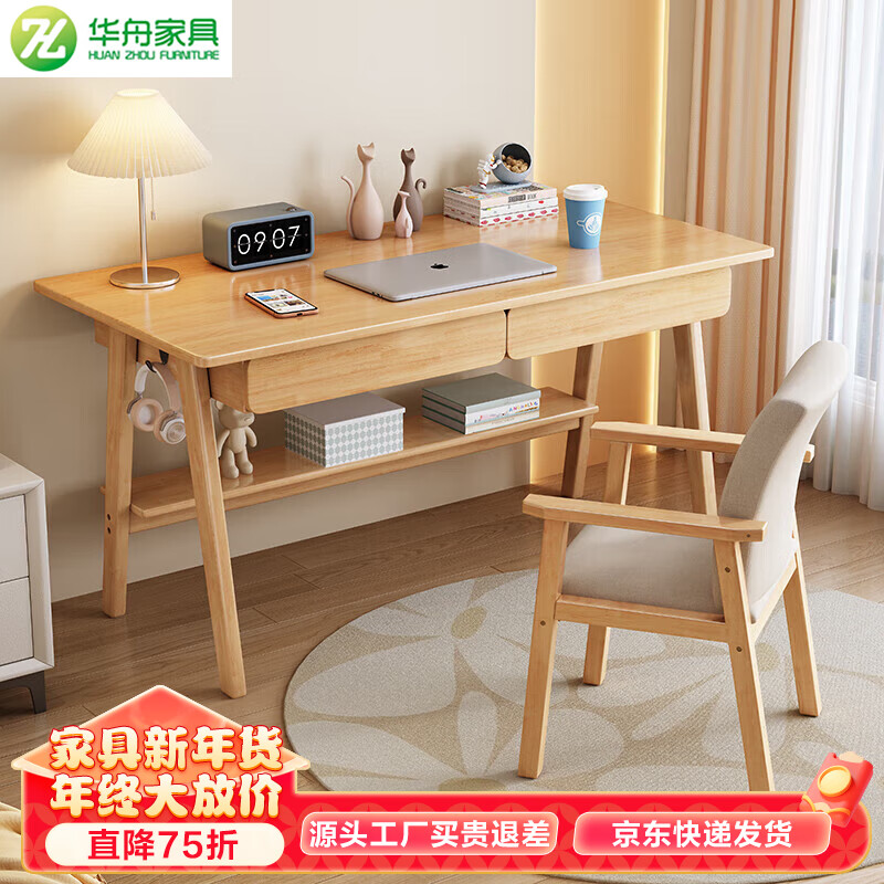 华舟 实木书桌简约小户型家用写字桌台式电脑桌卧室学习桌 0.8米原木色 268.