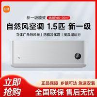 Xiaomi 小米 空调自然风1.5匹变频新一级能效冷暖智能自清洁壁挂式M1A1 ￥2099