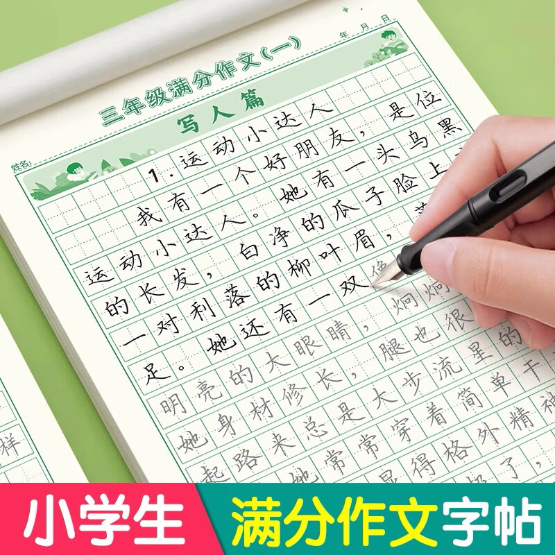 六品堂 满分作文练字帖小学生专用字帖四年级语文每日一练好词好句优美句