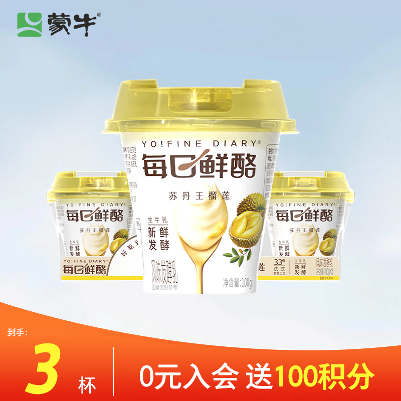 蒙牛 每日鲜酪苏丹王榴莲风味酸奶 100g×3杯 14.9元