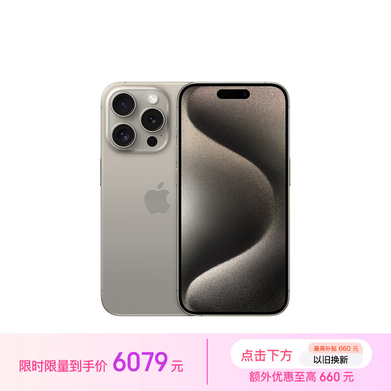 Apple 苹果 iPhone 15 Pro 5G手机 128GB 原色钛金属 ￥5779