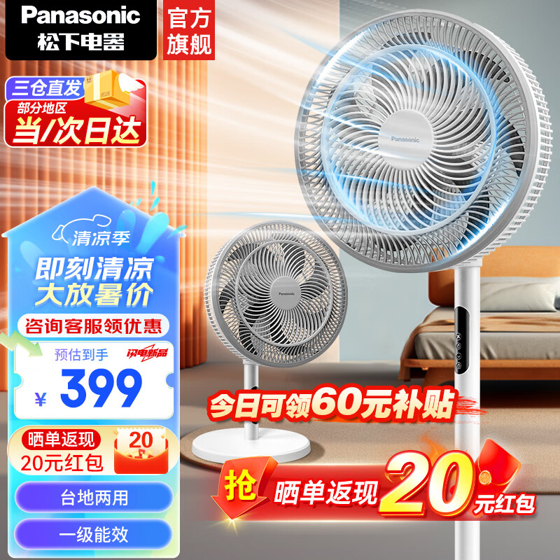 Panasonic 松下 家用电风扇 F-CW3003C-W ￥257