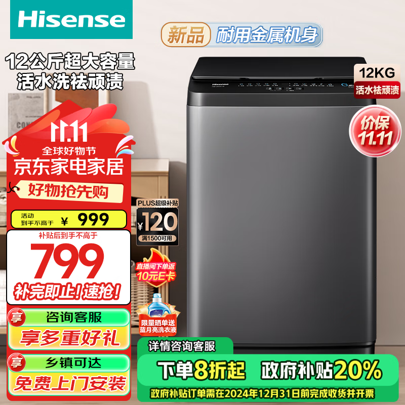 Hisense 海信 波轮洗衣机全自动 12公斤 HB120DC36 ￥604