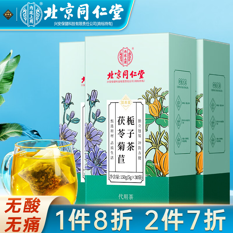 塔木金 北京同仁堂菊苣栀子茶150g 50.46元（需买2件，共100.92元）