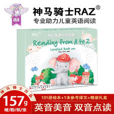 《RAZ分级读物儿童英语分级阅读绘本》 77.25元（满300-150，需凑单）