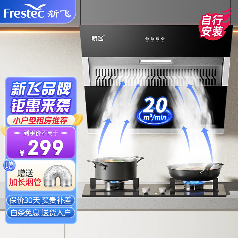 Frestec 新飞 抽油烟机 侧吸式 脱排自动清洗体感触控 抽烟机家用厨房大吸力