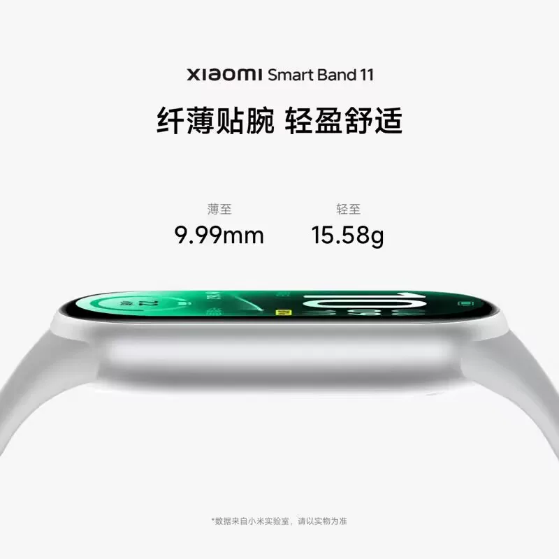 小米 手环11/NFC智能手环运动健康睡眠心率长续航 运动健康防水 289元 - 清风线报