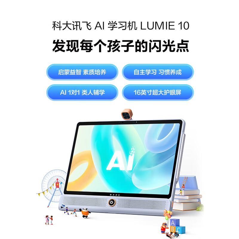618预售、PLUS会员： 科大讯飞 AI学习机 LUMIE10 (6+128GB)星火大模型 16英寸 4970.01