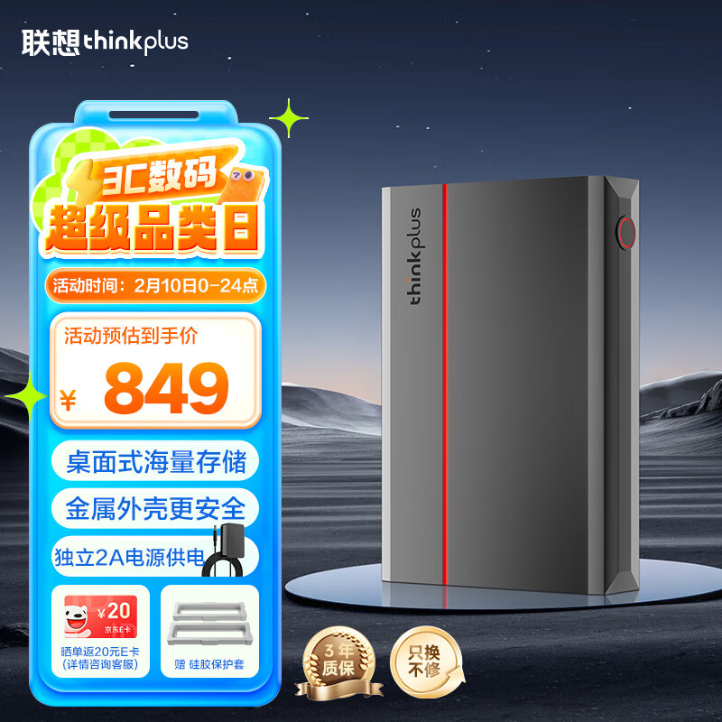 thinkplus 联想移动硬盘 4TB 3.5英寸 Type-C USB3.2 桌面机械硬盘大容量 外置家用办