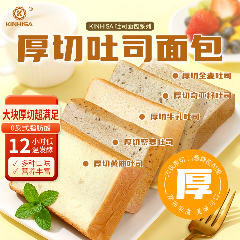 今日必买：KINHISA 厚切吐司系列 560g 9.9元